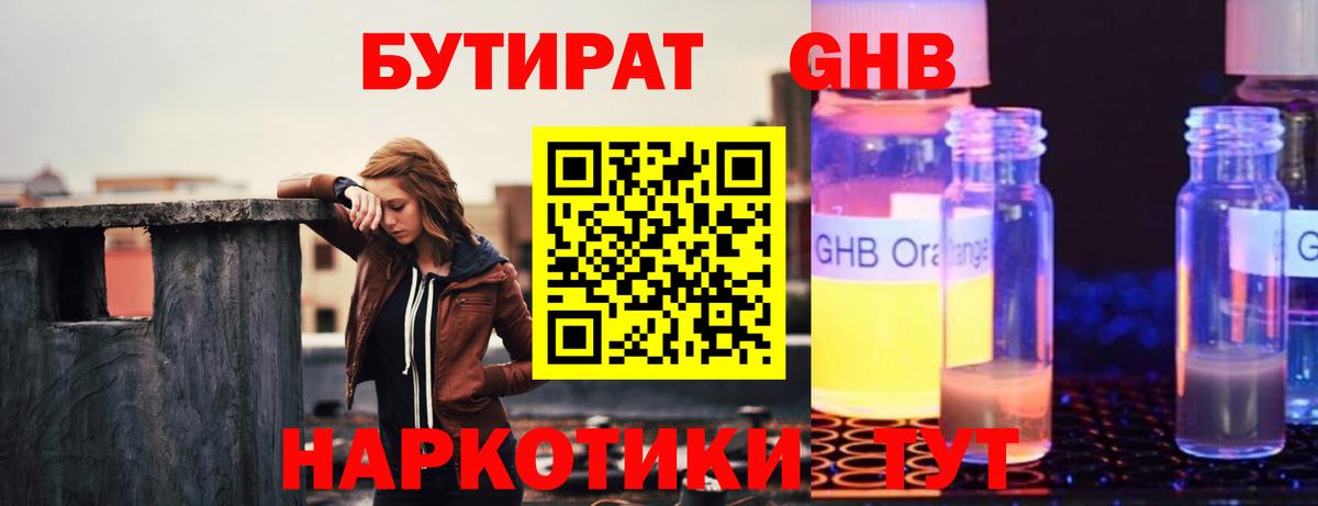 БУТИРАТ BDO 33% Губаха