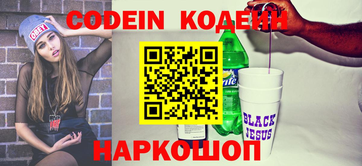 Кодеиновый сироп Lean напиток Lean (лин) Губаха