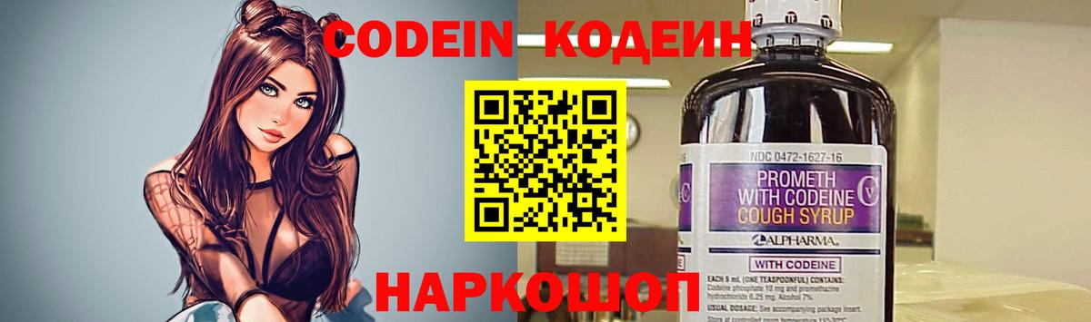 Codein напиток Lean (лин)  Вход с VPN  Губаха 