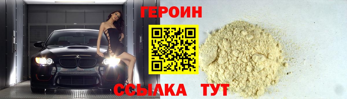 ГЕРОИН белый  Вход с VPN  ГЕРОИН  Губаха 