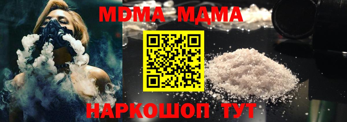 Губаха  МДМА  Вход с VPN  МДМА Molly  МДМА crystal 