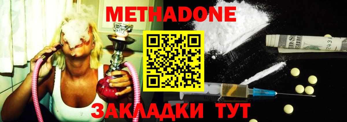 Губаха  МЕТАДОН methadone  Вход с VPN 